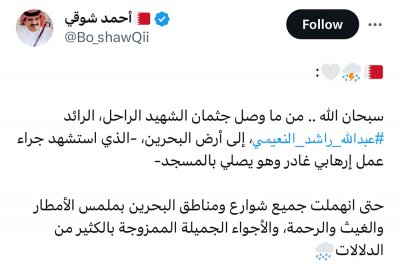 "الخليج" تغرد حزناً على شهيد الواجب