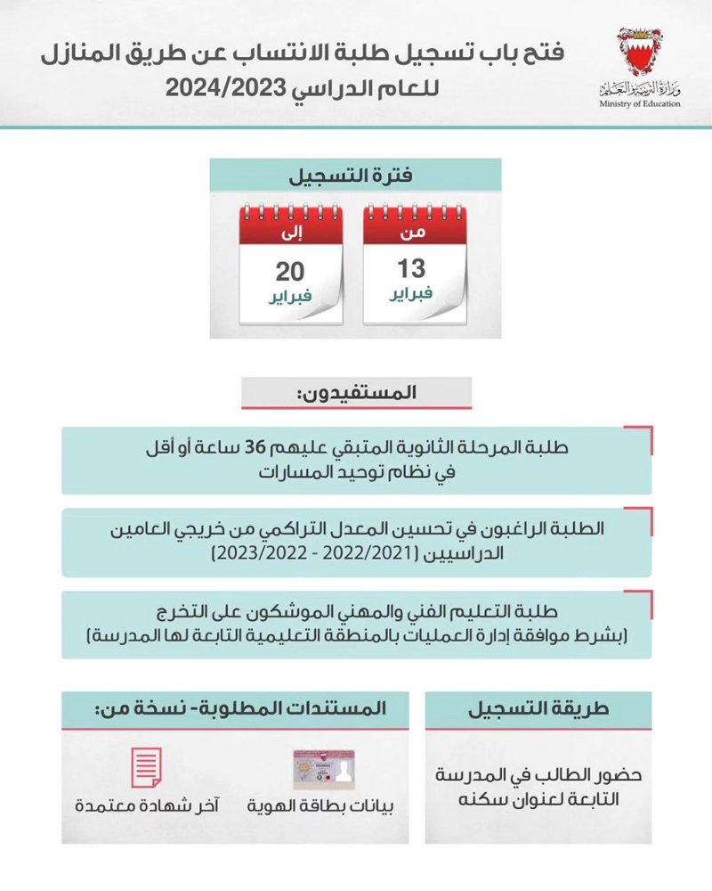 "التربية" تفتح التسجيل لطلبة الدراسة بالانتساب المنزلي
