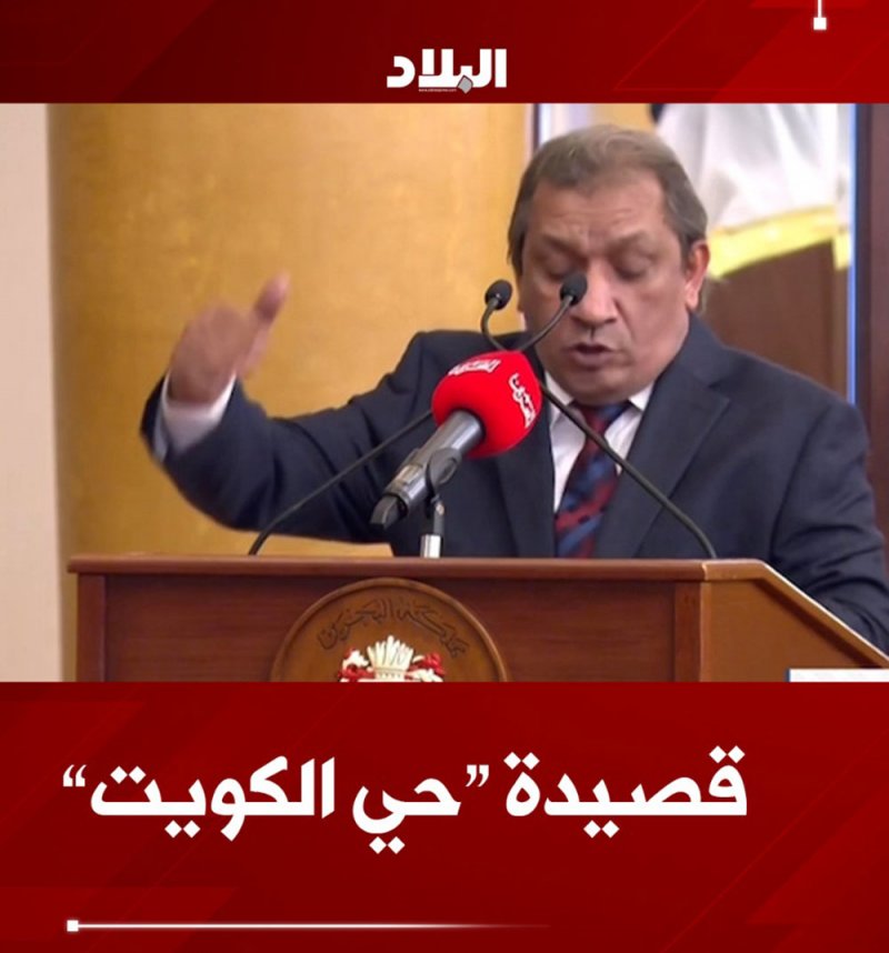 بالفيديو: قصيدة “حي الكويت”
