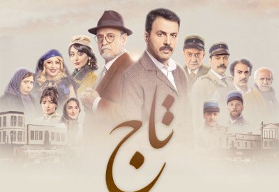 المسلسل السوري "تاج" في رمضان المقبل