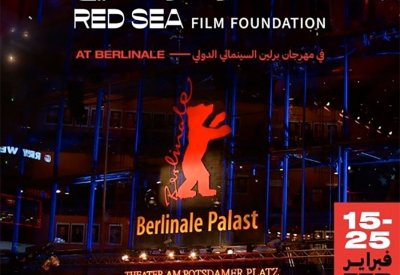 مؤسسة البحر الأحمر حاضرة بقوة في مهرجان برلين السينمائي بأربعة أفلام