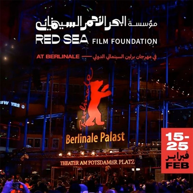 مؤسسة البحر الأحمر حاضرة بقوة في مهرجان برلين السينمائي بأربعة أفلام