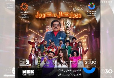 هنيدي يعرض "رمضان سكول" في الرياض