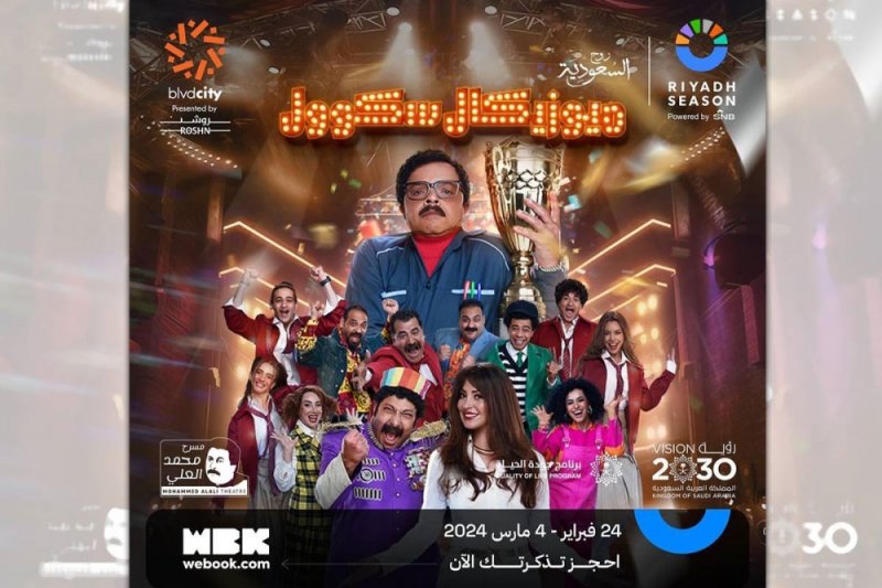 هنيدي يعرض "رمضان سكول" في الرياض