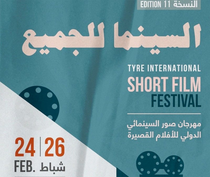استعدادات مهرجان صور السينمائي الدولي للأفلام القصيرة