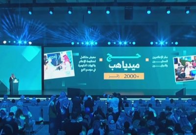 وزير الإعلام السعودي يطلق مبادرة "حج ميديا هب"