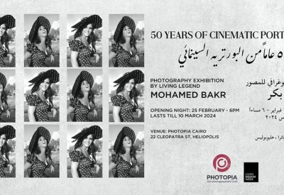 فوتوبيا تحتفي بخمسون عاما من البورتريه السينمائي لمحمد بكر