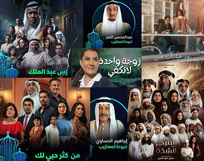 أهم المسلسلات الخليجية في رمضان 2024