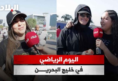 بالفيديو: اليوم الرياضي في خليج البحرين