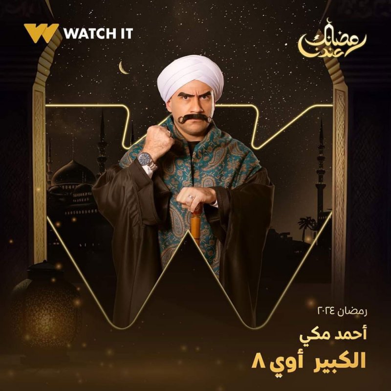 برومو “الكبير أوي” الثامن الأكثر انتشاراً