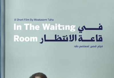 العرض العالمي الأول لفيلم في قاعة الانتظار في دبلن السينمائي