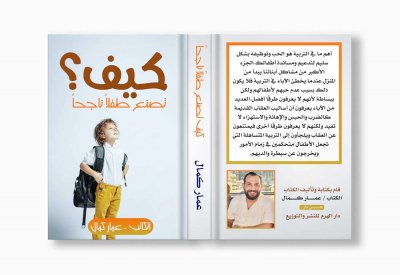 كيف تصنع طفلاً ناجحًا