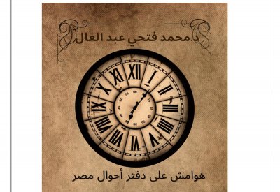 تعرف على أرشيف الصحافة المصرية