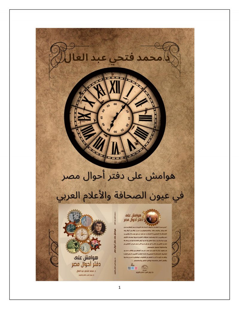 تعرف على أرشيف الصحافة المصرية