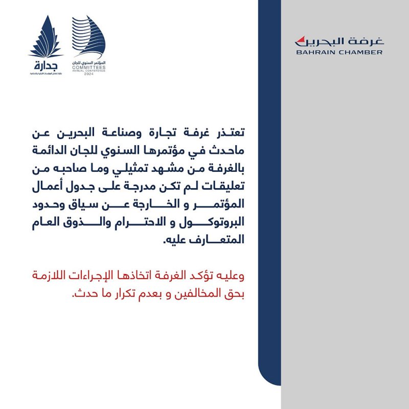 "الغرفة": تعتذر عن المشاهد التمثيلية بالمؤتمر السنوي.. وتؤكد اتخاذها الإجراءات بحق المخالفين