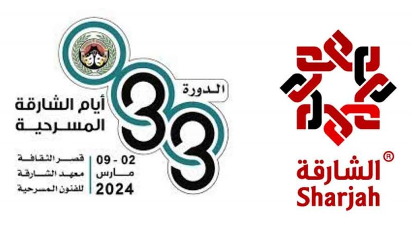 استعدادات إطلاق الدورة الـ 33 من أيام الشارقة المسرحية
