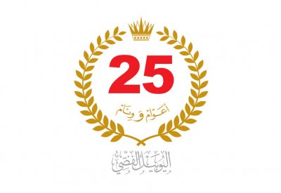 جلالة الملك المعظم يصدر أمرا ملكيًا رقم (16) لسنة 2024 باستحداث علم اليوبيل الفضي