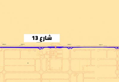 "الأشغال": غلق مسارات على شارع 13 بمنطقة الحد الصناعية باتجاه الشرق
