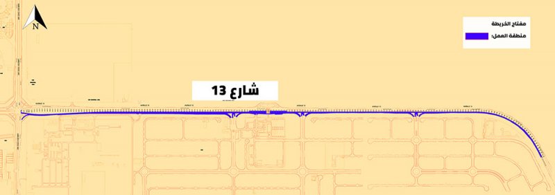 "الأشغال": غلق مسارات على شارع 13 بمنطقة الحد الصناعية باتجاه الشرق