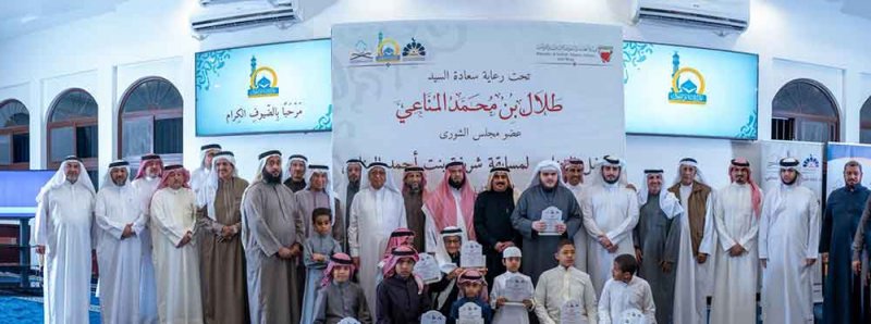 ختام مسابقة شريفة المناعي لحفظ القرآن الكريم 