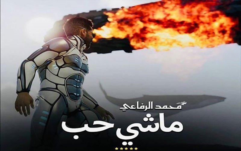 محمد الرفاعي يخطو نحو العالمية