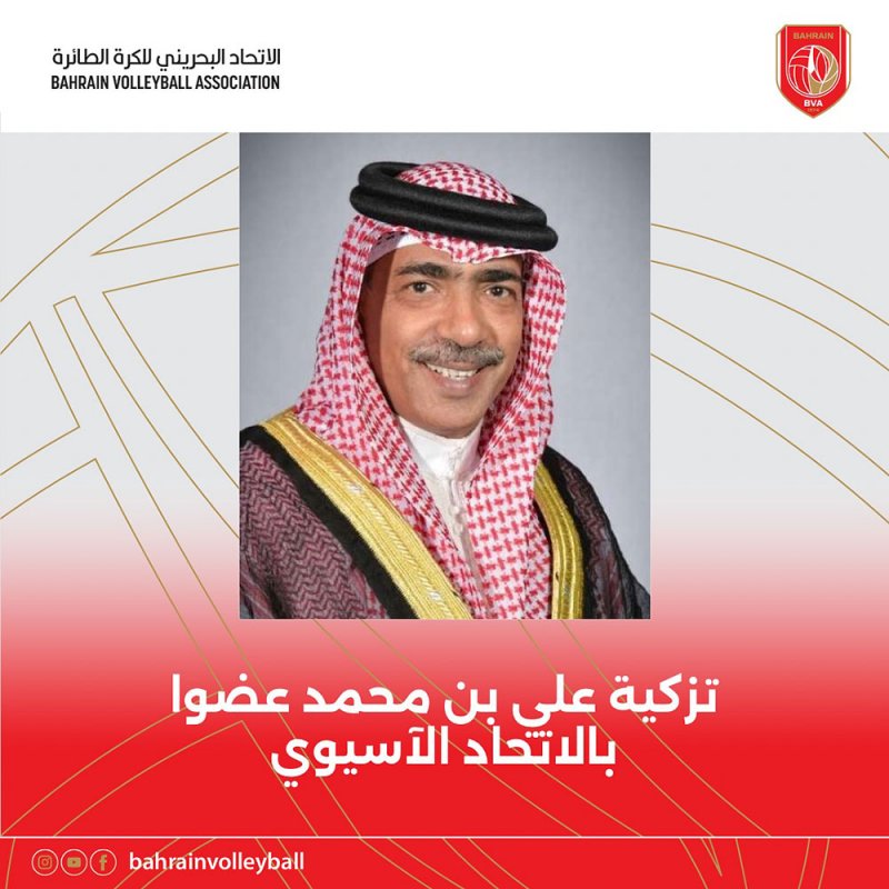 تزكية علي بن محمد عضوا بالاتحاد الآسيوي