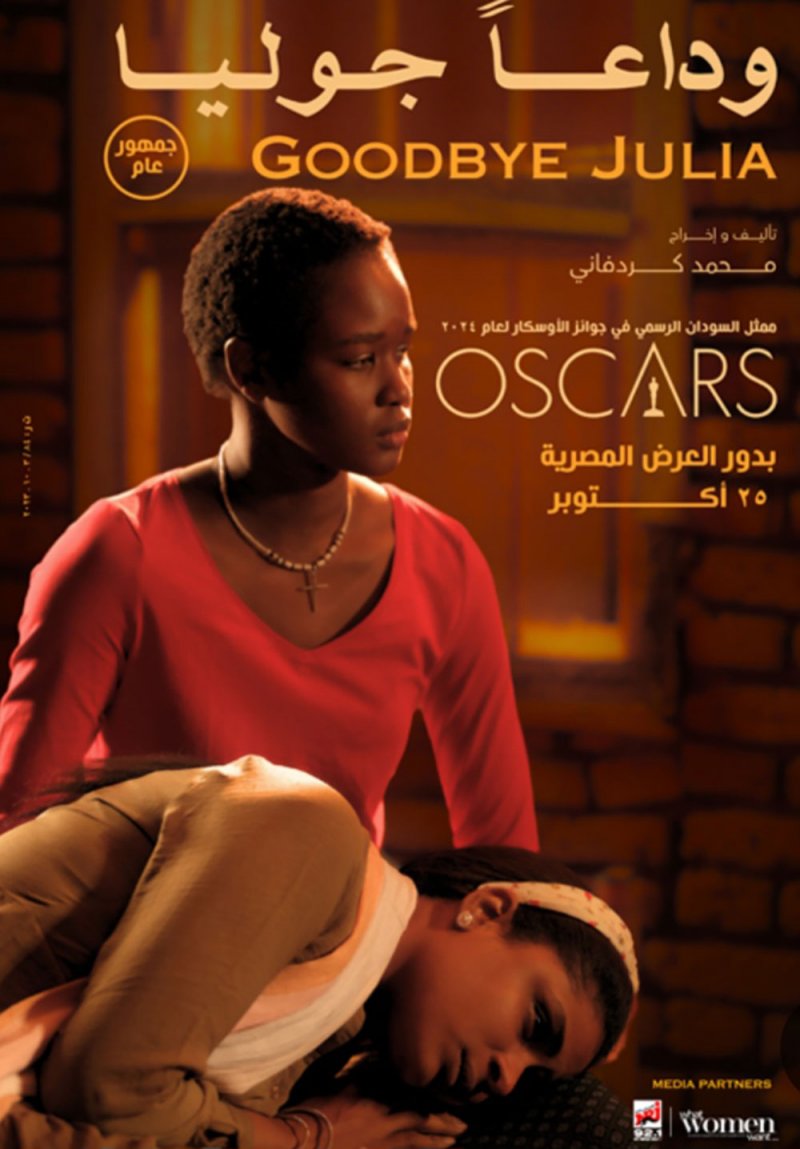 الفيلم السوداني " وداعا جوليا " يفتتح مهرجان مالمو للسينما العربية 