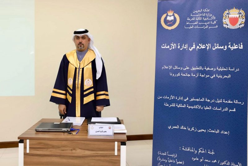 الباحث يحيى العمري ينال درجة الماجستير في تخصص إدارة الأزمات بمرتبة الشرف