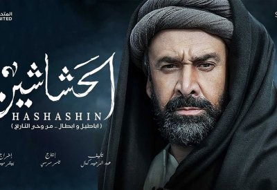 كـل ما نعرفـه عــن مسلسل “الحشاشيـن”