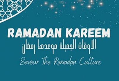 "لو ميريديان سيتي سنتر" البحرين يقدم عرضه الرمضاني في بهارات