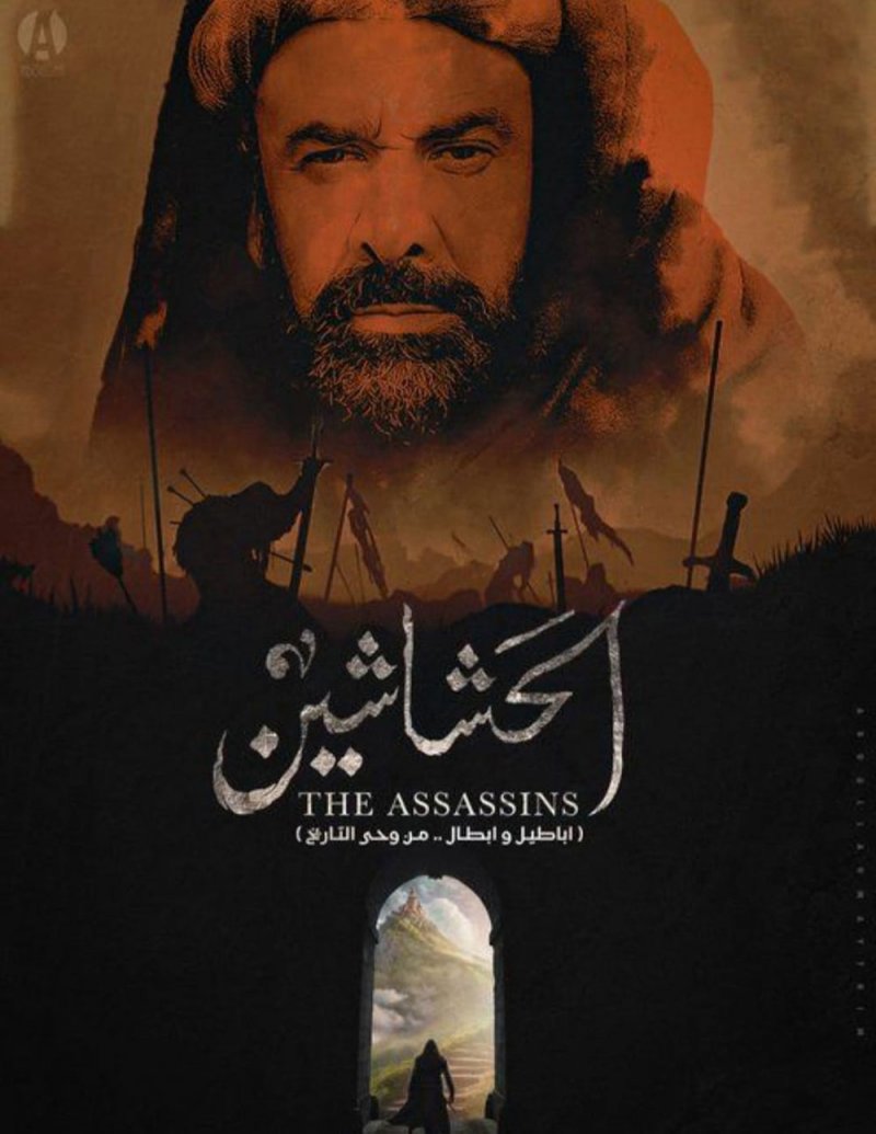 مسلسل " الحشاشين".. الاغتيالات الموغلة في بطن التاريخ