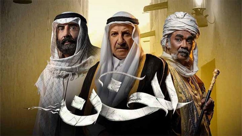 مسلسل "الخن".. والعلاقة بين الكويت وزنجبار