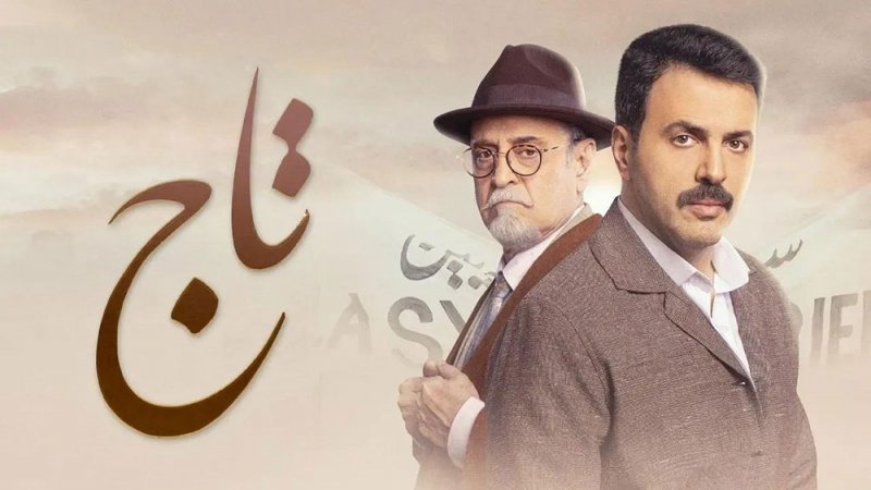 تيم حسن بشخصية مختلفة في مسلسل تاج