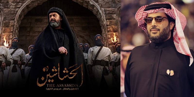 تركي آل الشيخ: «الحشاشين» إنتاج ضخم وخطوة في طريق العالمية