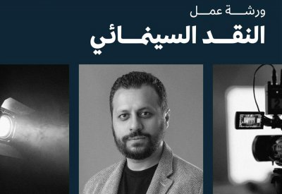 "هيئة الأفلام" تنظم ورشة عمل "النقد السينمائي".. 24 مارس