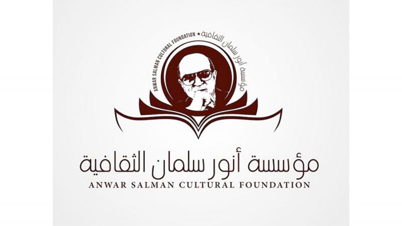 بدء التحضيرات لإعلان نتائج جائزة أنور سلمان للإبداع