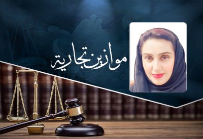 موازين تجارية: إلزام شركة برد الثمن للمدعي وقدره 85 ألف دينار ومبلغ تعويضي بـ 3500 دينار