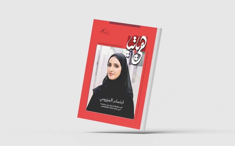 تعرف على مواضيع العدد الجديد من "هيباتيا"
