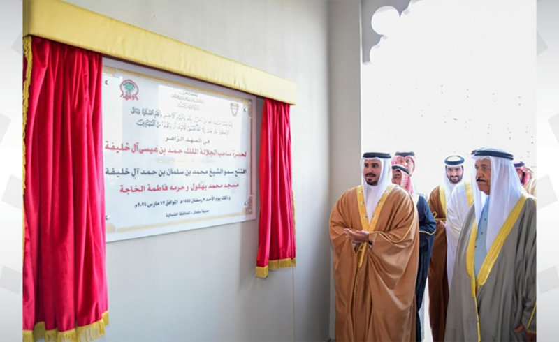 سمو الشيخ محمد بن سلمان بن حمد يفتتح مسجد محمد عبدالله بهلول وحرمه فاطمة صالح الخاجة