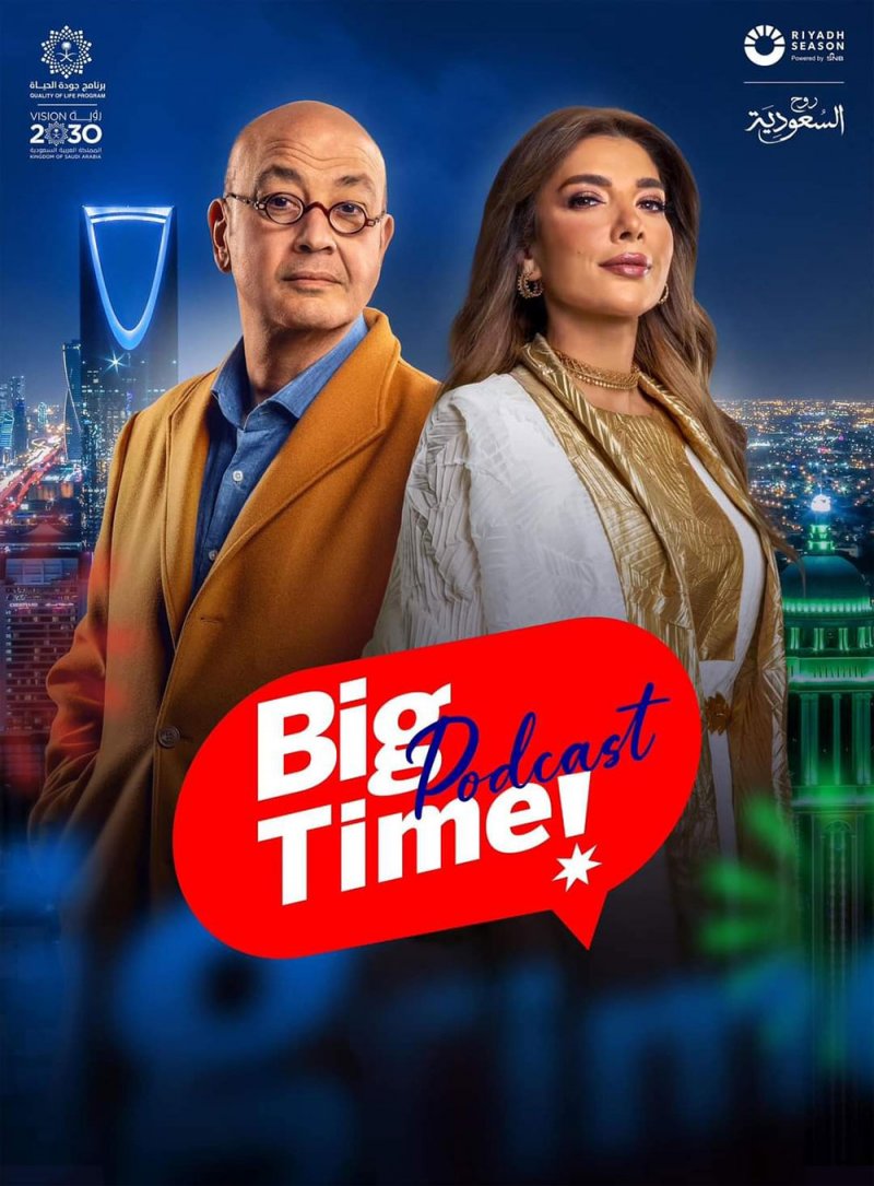  Big Time Podcast وتجارب نجوم الوطن العربي وهوليوود