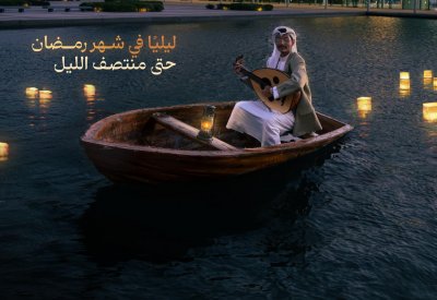هيئة البحرين للسياحة والمعارض تدشن الدليل الرمضاني "رمضان الخير في البحرين" 