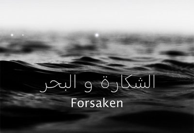 الفيلم التونسي الشكارة والبحر ينافس في غينت السينمائي الدولي