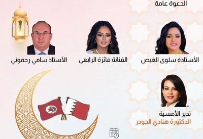 أمسية تراثية بحرينية تونسية بكانو الثقافي