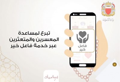 خدمة فاعل خير.. وفتح أبواب الأمل للمتعسرين