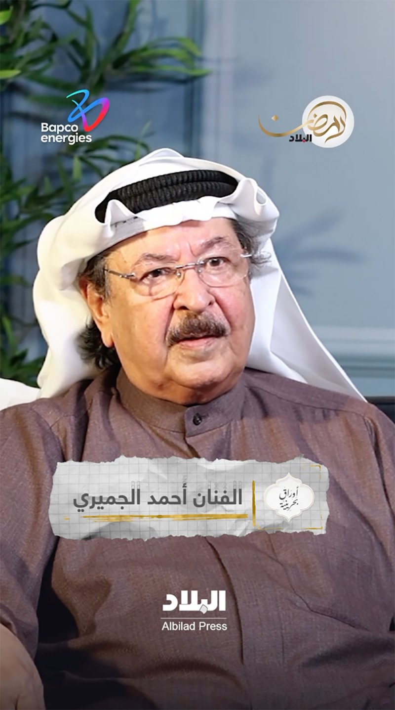 بالفيديو: الجميري: أفتقد الشيخ عيسى بن راشد