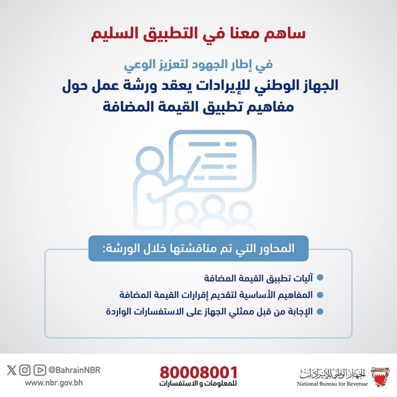 الجهاز الوطني للإيرادات يعقد ورشة عمل حول مفاهيم تطبيق القيمة المضافة