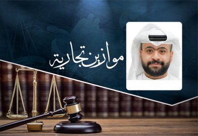 موازين تجارية: تعويض مصممة أكثر من 8 آلاف دينار