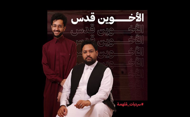الأخوين قُدس وفيلم ”أحلام العصر“