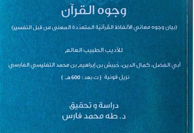 مركز جمعة الماجد يصدر كتابه الجديد "وجوه القرآن"