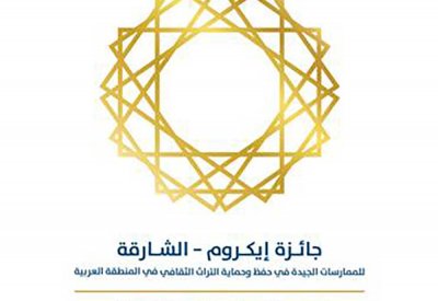 تمديد الموعد النهائي لاستقبال الترشيحات لجوائز إيكروم الشارقة